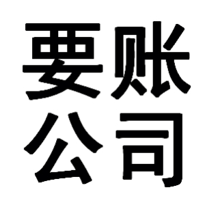 道滘镇有关要账的三点心理学知识